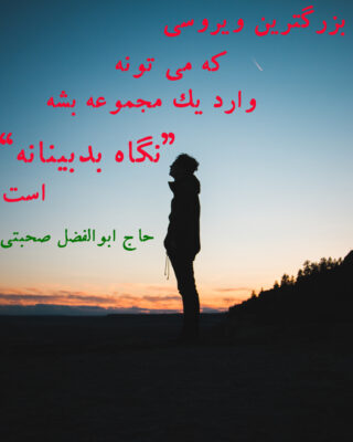 سخنرانی تصویری تاپ لیدر ابوالفضل صحبتی.(از لیدرهای قدیم). 30 دقیقه